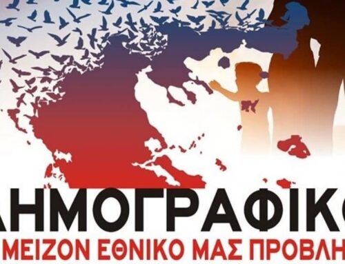 ΠΩΣ ΣΥΝΤΕΛΕΙΤΑΙ Η ΕΞΑΦΑΝΙΣΗ ΤΟΥ ΕΛΛΗΝΙΚΟΥ ΠΛΗΘΥΣΜΟΥ